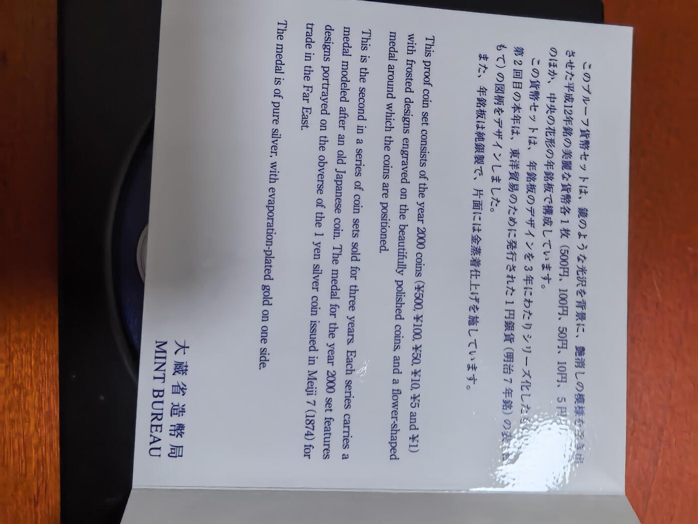 长老汇蛇年精选第三十三场拍卖 2000日本老钱币系列之二6枚精制币套装小方盒，含银质梅花形银章1枚，单面镀金（2）