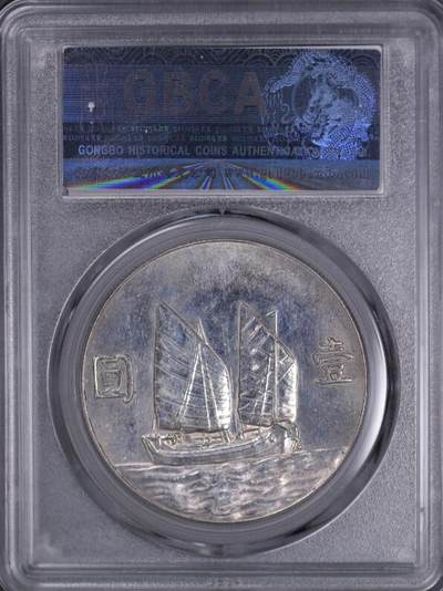 钱币专场 二十三年船洋