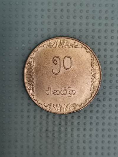 2025年第72场各国散币拍卖（总第72场） - 缅甸1975年50分FAO纪念币