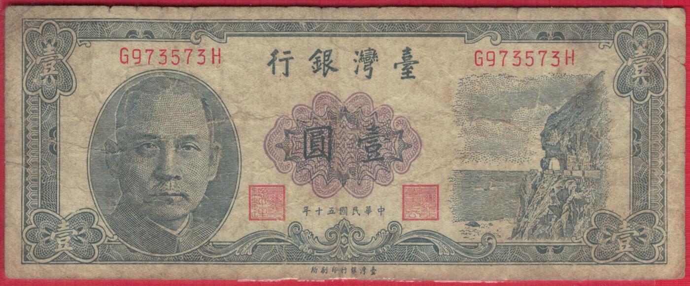 台湾银行1961年(民国五十年)1元(壹圆) 无4 实物图 原票 八五品