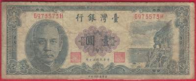 台湾银行1961年(民国五十年)1元(壹圆) 无4 实物图 原票 八五品 - 台湾银行1961年(民国五十年)1元(壹圆) 无4 实物图 原票 八五品