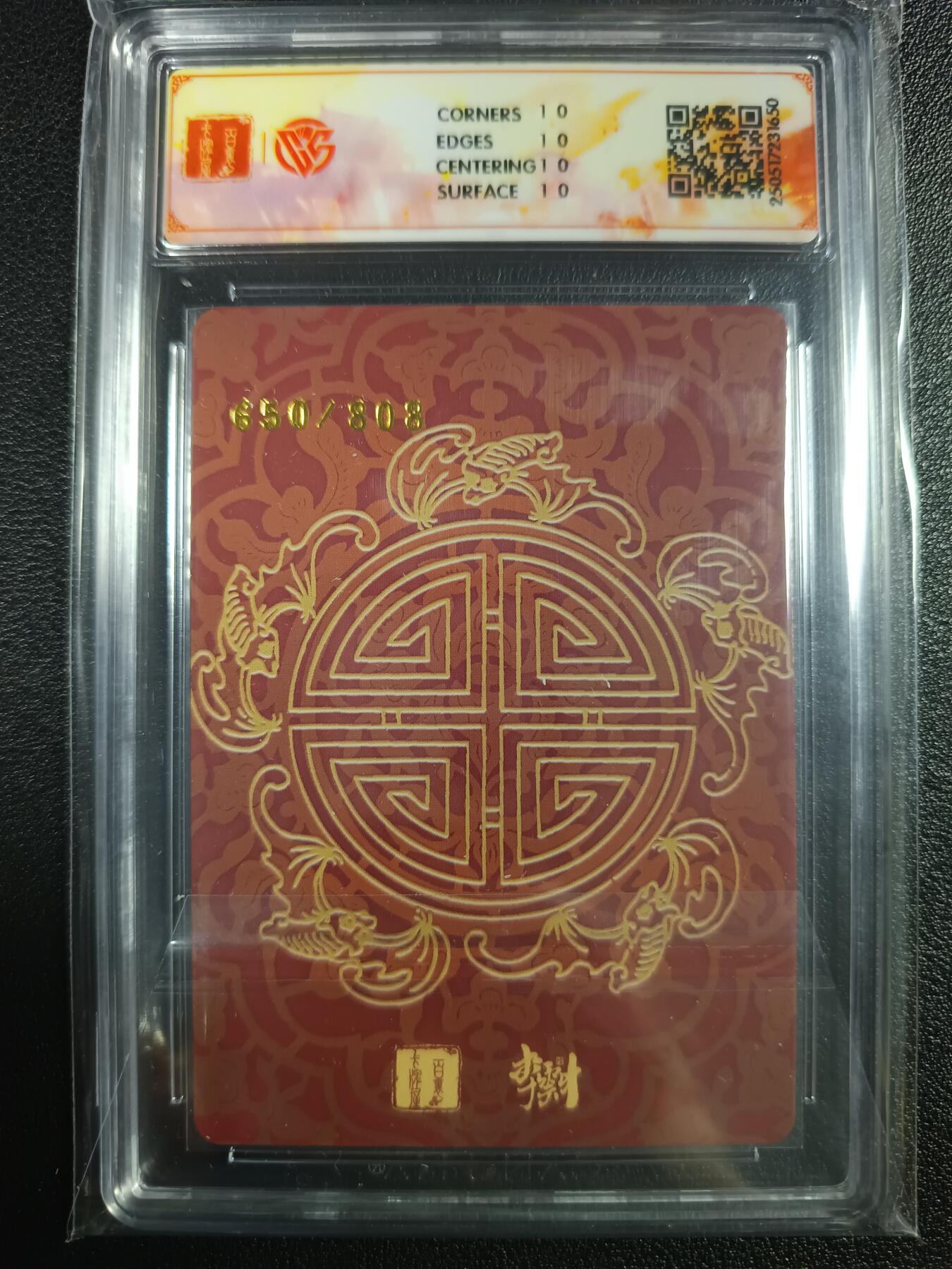 天玑星卡拍第111期《8.7周四截拍》持续收拍收评中 满赠卡需备注 百里卡牌 李云中门神礼盒 寿桃图 折光 650/808 CCG10星