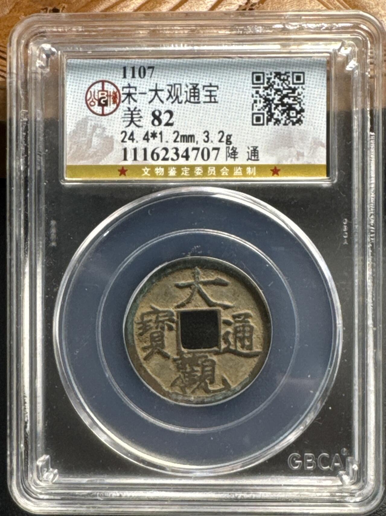 ❤️【币观天下】❤️ 第320期钱币拍卖- 2025.8.8周五晚上6点半场-长期征集拍品