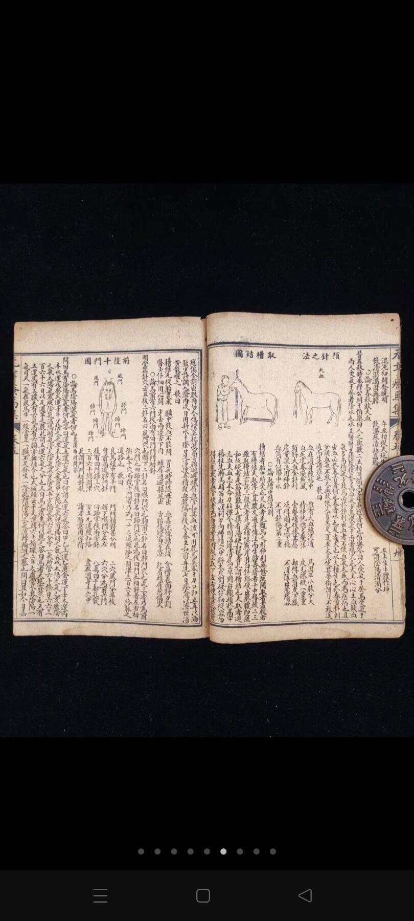 《元亨疗马集附牛驼经》一套四册全，上海江东书局石印，单本尺寸20.4/13.5厘米，品相如图！是祖国兽医学宝库中内容最丰富、流传最广的一部兽医经典著作。清代俗称《牛马经》！ 《疗马集》六卷，112图，3赋，150歌，300余方；马有三十六起卧，七十二症。《疗牛集》分上、下两卷，牛有五十六病。附《驼经》一卷,驼有四十八病。全书叙说详尽，尤以马经为最。