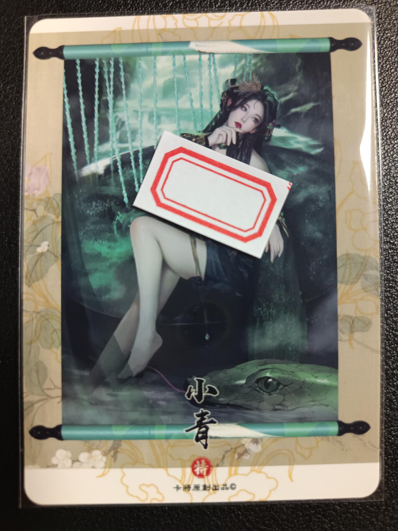 天玑星卡拍第111期《8.7周四截拍》持续收拍收评中 满赠卡需备注 卡将卡牌 特藏卡 小青 彩闪