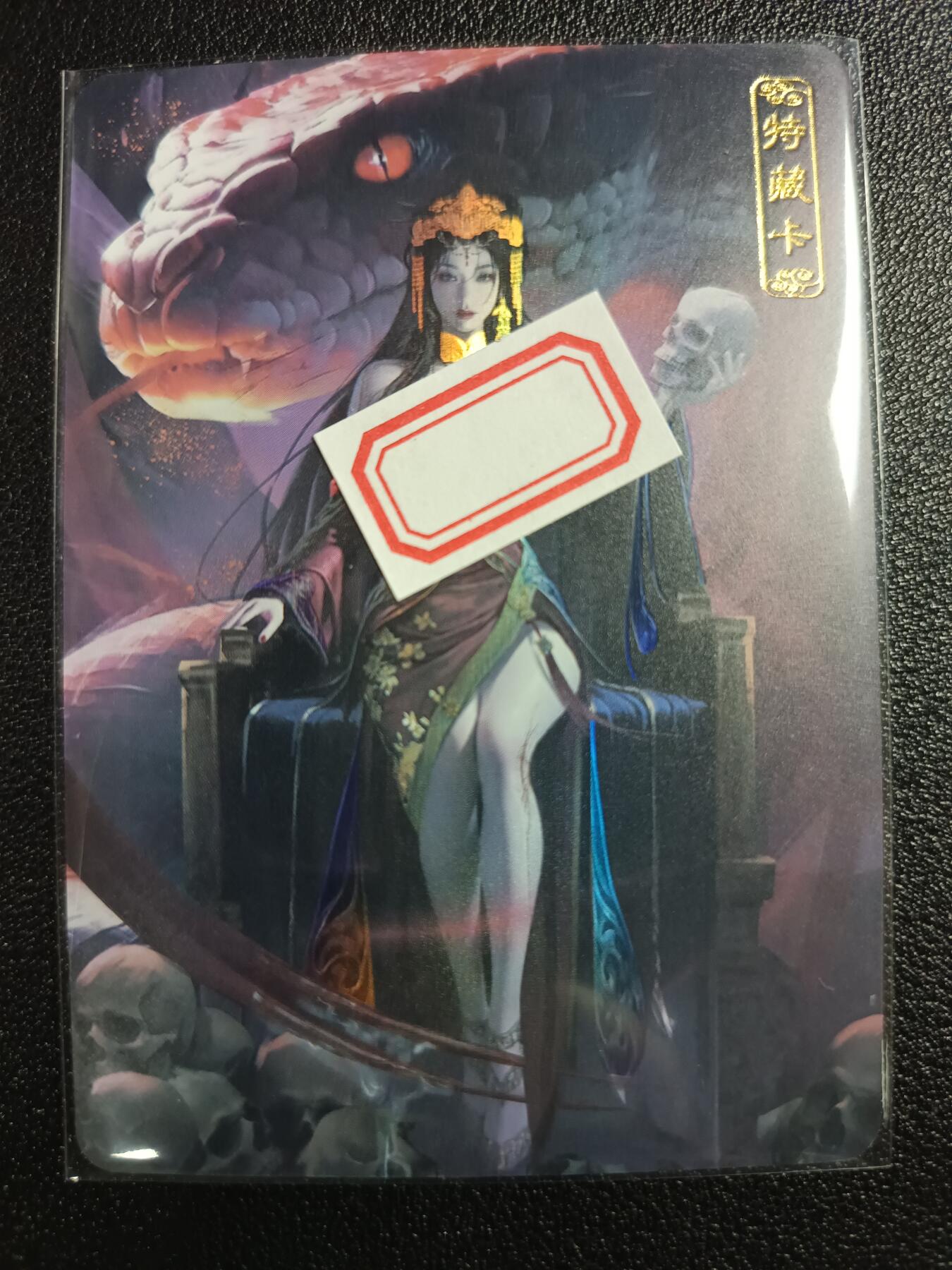 天玑星卡拍第111期《8.7周四截拍》持续收拍收评中 满赠卡需备注 卡将卡牌 特藏卡 红蟒娘娘 彩闪