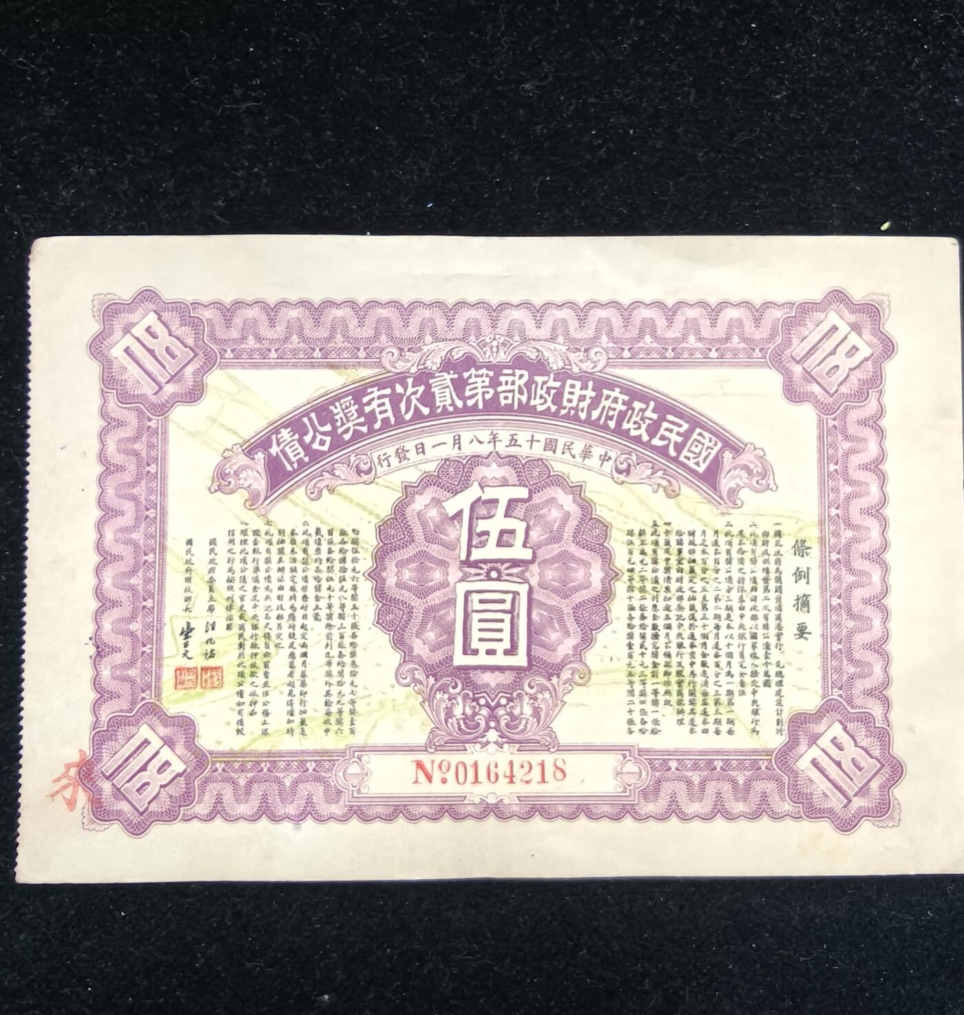 蜀地medal第10场精品专场拍卖 民国时期公债