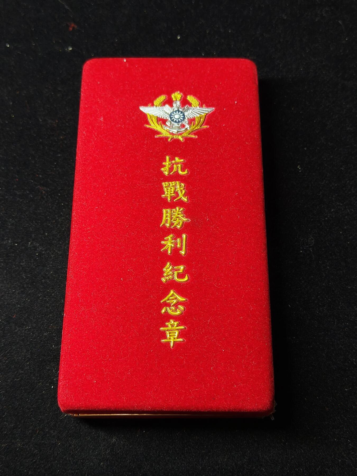 蜀地medal第10场精品专场拍卖 抗战胜利纪念章盒 带略 无章