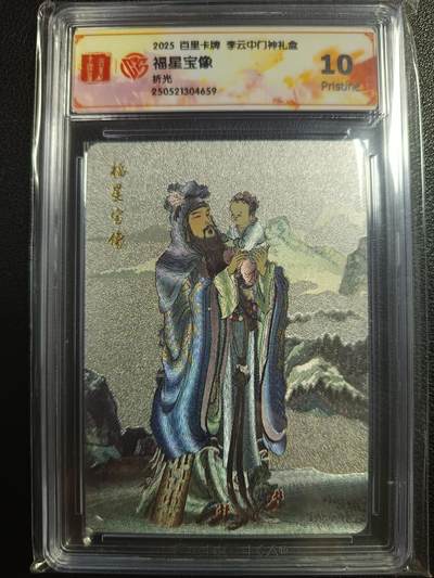 天玑星卡拍第111期《8.7周四截拍》持续收拍收评中 满赠卡需备注 - 百里卡牌 李云中门神礼盒 福星宝像 折光 CCG10