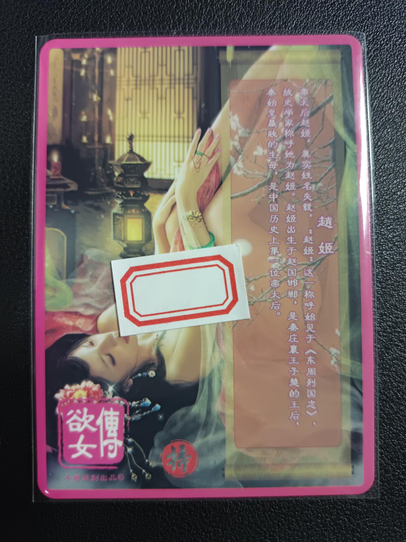 天玑星卡拍第111期《8.7周四截拍》持续收拍收评中 满赠卡需备注 卡将卡牌 特藏卡 欲女传 赵姬 彩闪