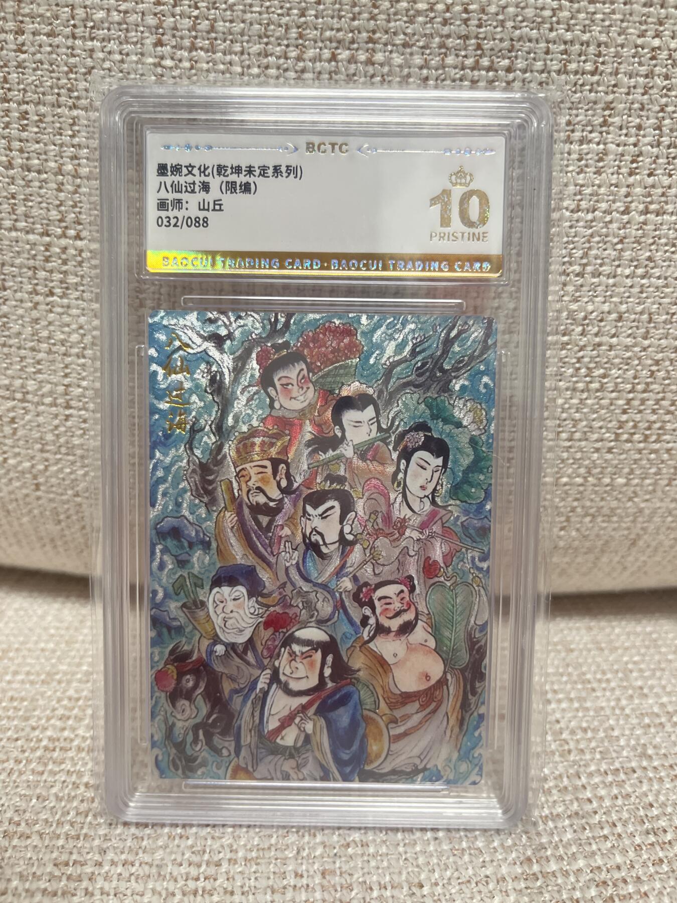 燎原豪杰传2、卡德曼，墨婉文化，范特卡 【折光限编32/88】山丘 八仙过海 10星 墨婉文化&乾坤未定