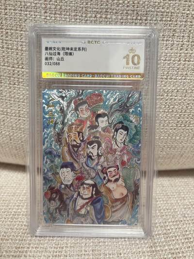 燎原豪杰传2、卡德曼，墨婉文化，范特卡 - 【折光限编32/88】山丘 八仙过海 10星 墨婉文化&乾坤未定