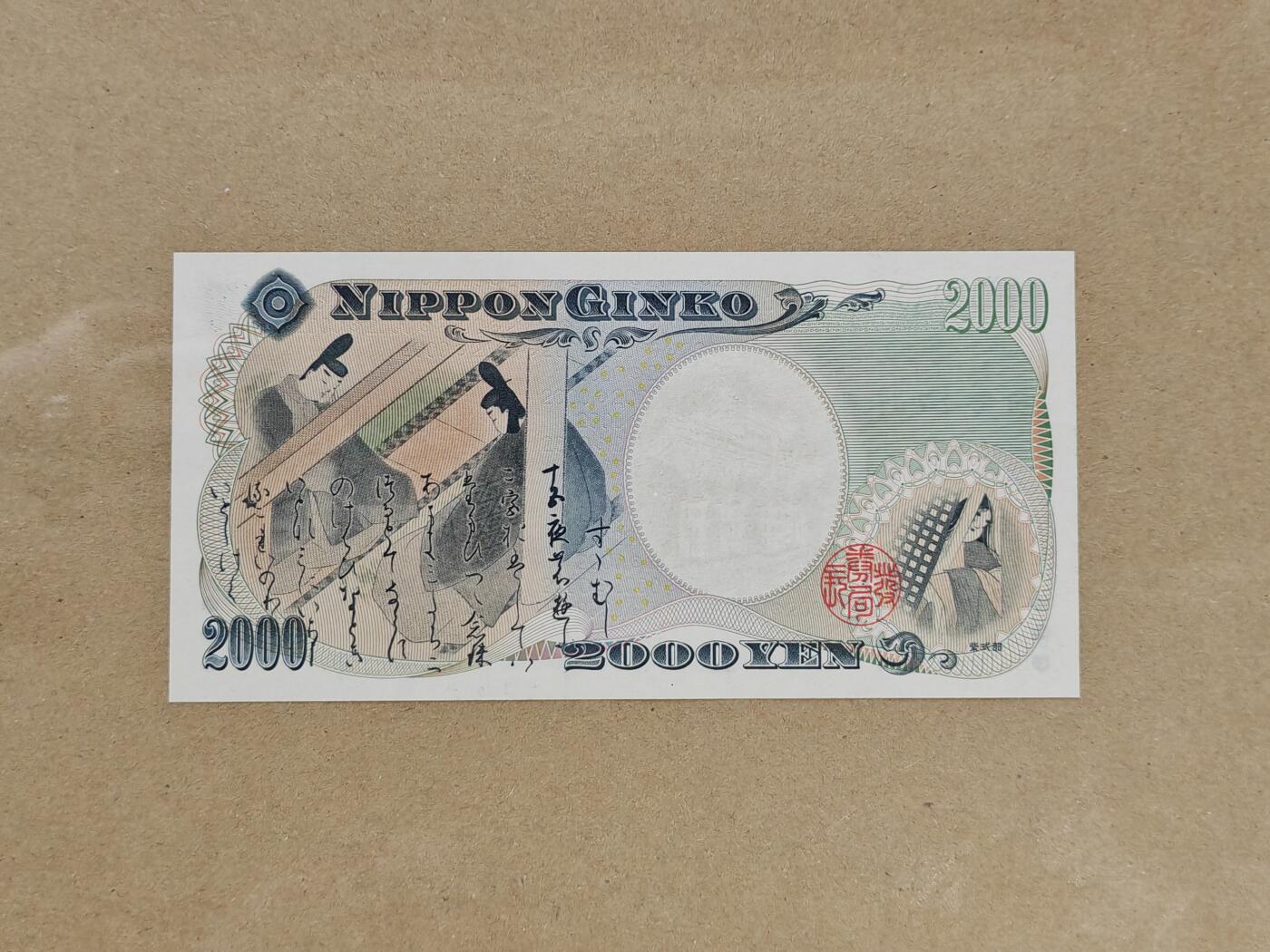 【礼羽收藏】🌏世界钱币拍卖第99期 亚洲，日本，2000年，2000円，冲绳八国首脑会议暨千禧年，纪念钞，双子轨AA冠，UNC有墨水印