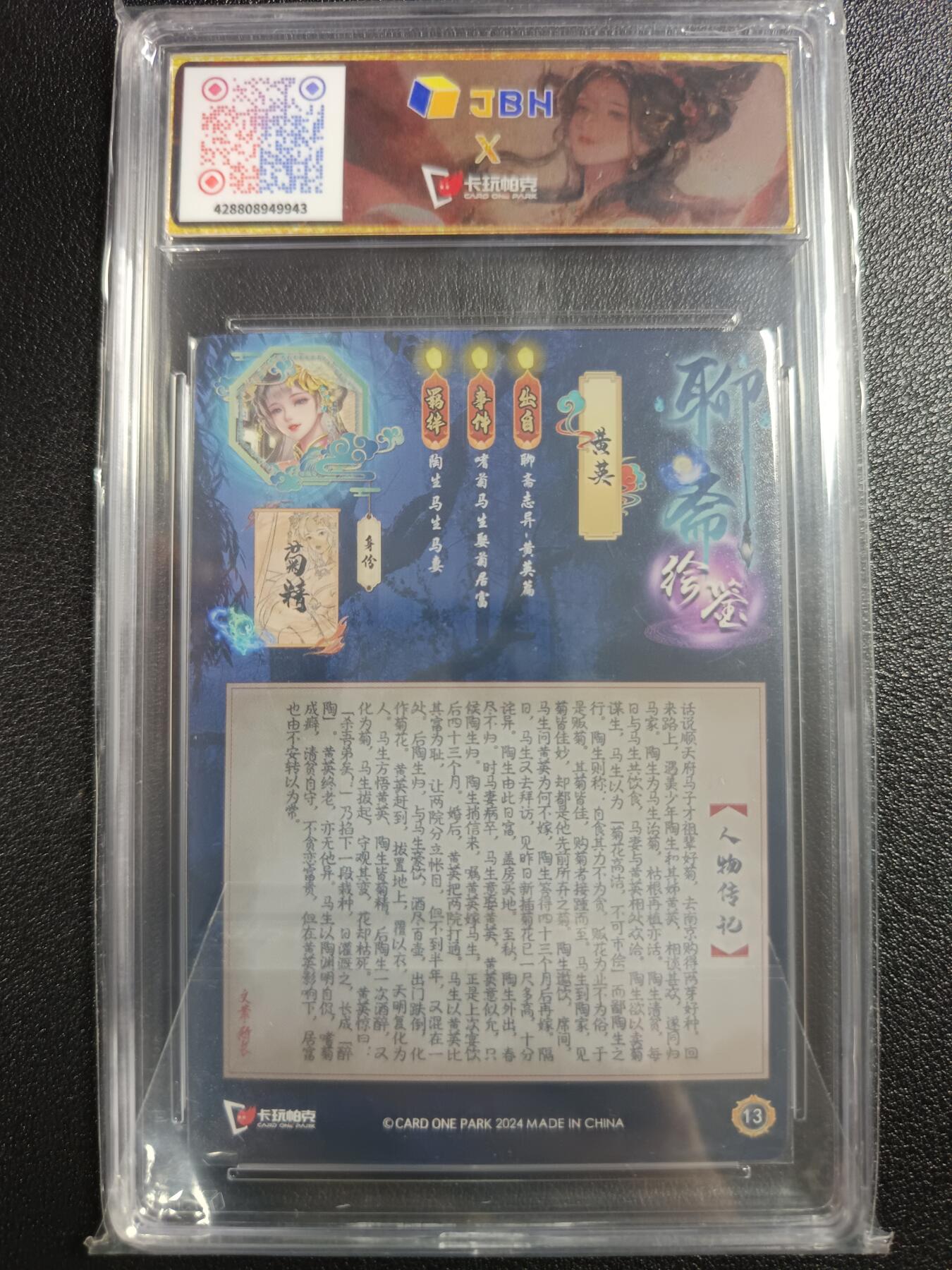 天玑星卡拍第111期《8.7周四截拍》持续收拍收评中 满赠卡需备注 卡玩帕克 聊斋绘鉴 黄英 JBH10