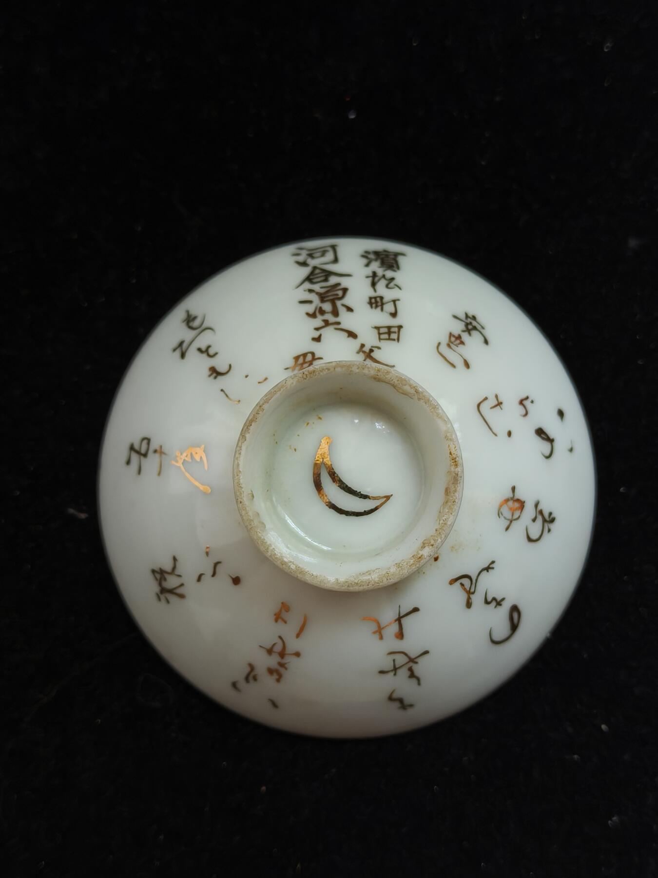 蜀地medal第10场精品专场拍卖 明治时期瓷碗