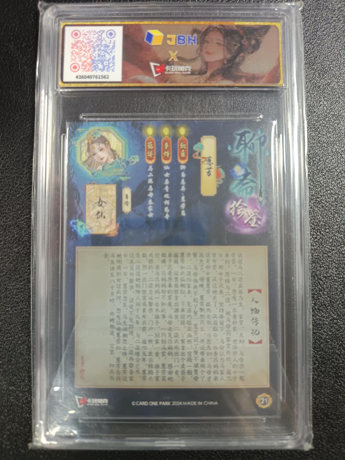 天玑星卡拍第111期《8.7周四截拍》持续收拍收评中 满赠卡需备注 卡玩帕克 聊斋绘鉴 蕙芳 JBH10