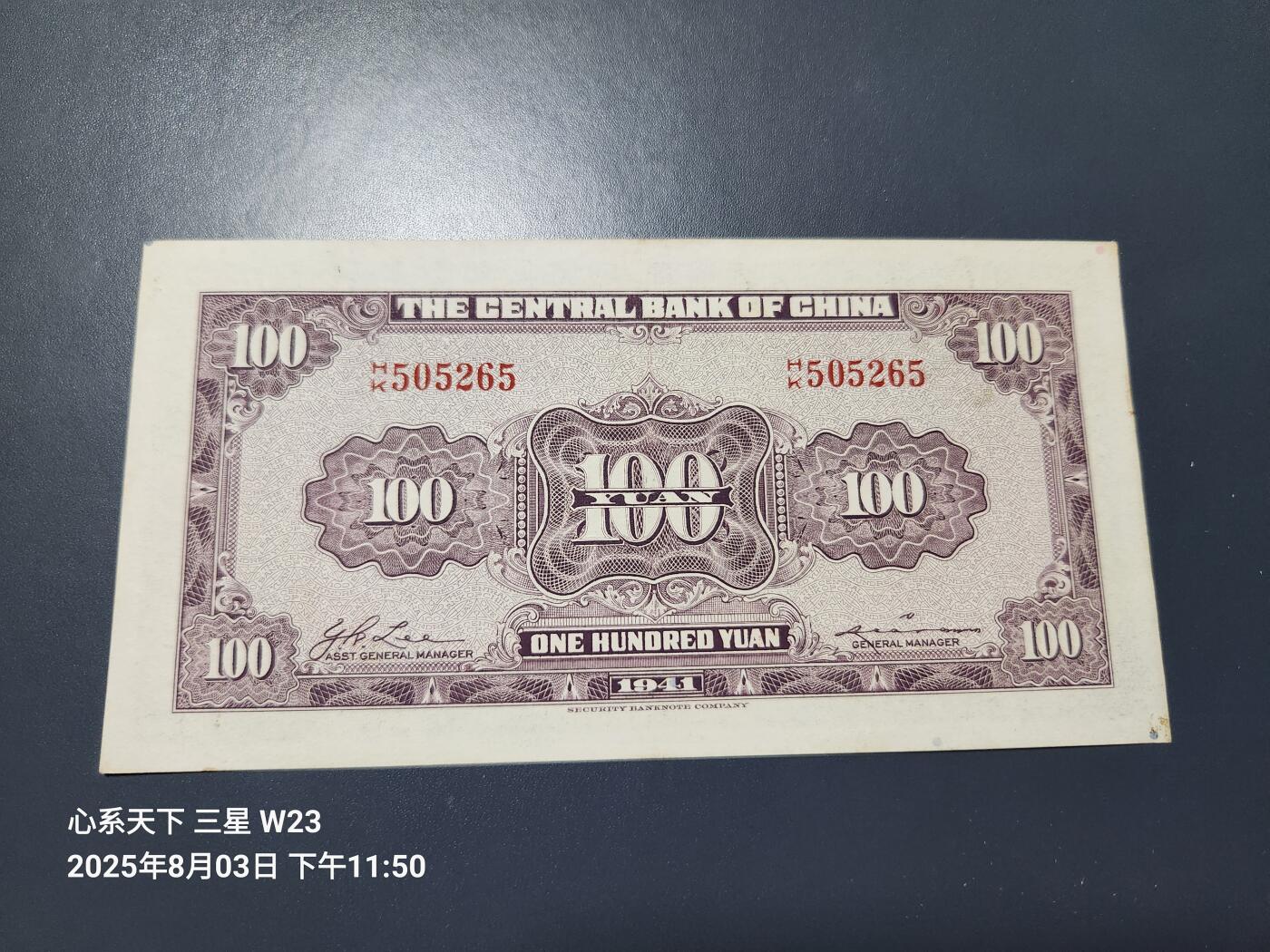 8月5号晚上9点 中国纸币自动截拍第21场