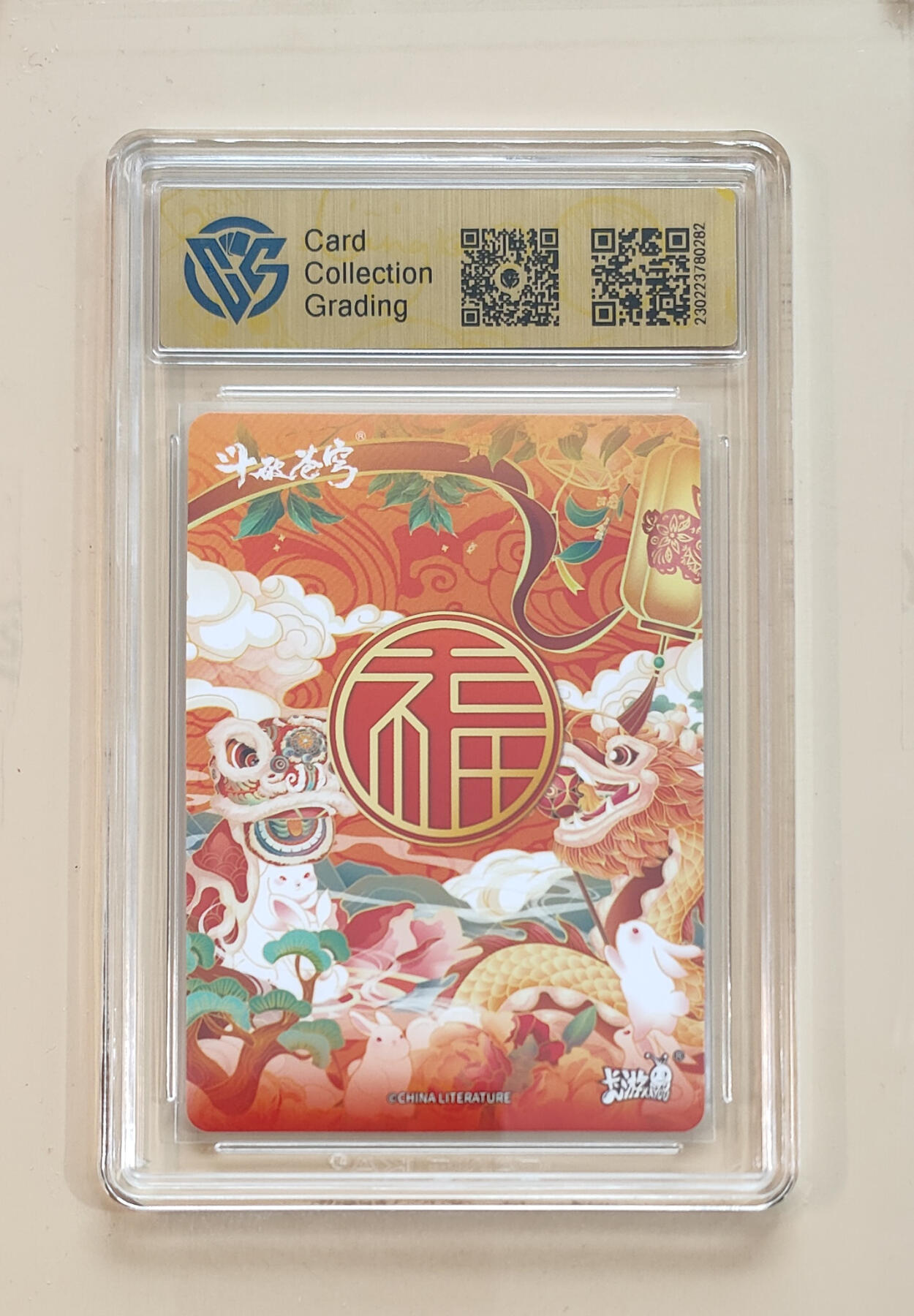 阳大大卡牌拍卖第65期（持续收拍品，周五晚上九点截拍，进群福利早知道） 【9.5分】卡游 斗破苍穹 雅妃 福禄双全