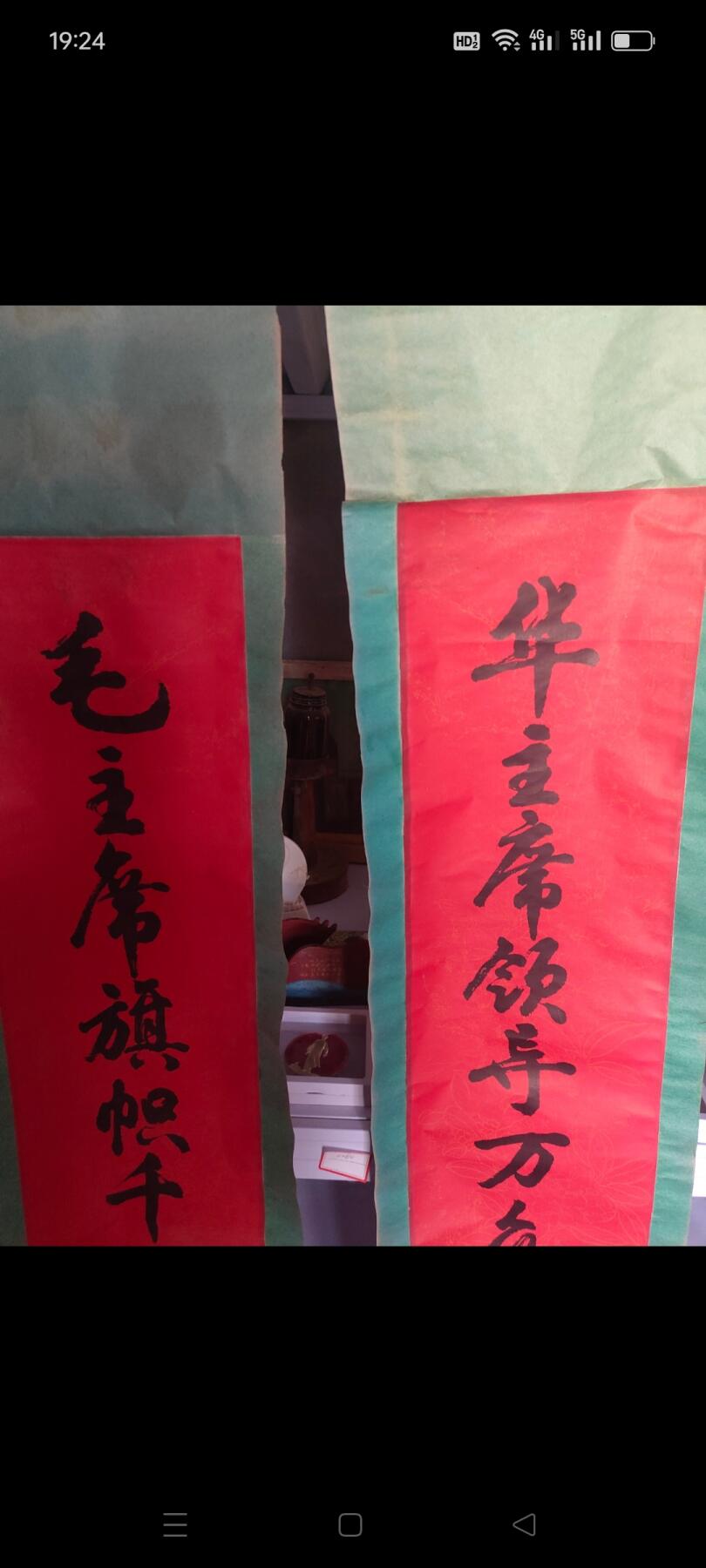 1978年老对联一副，尺寸110✘22厘米，包老。