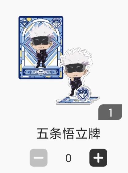 【随心含颖卡拍43期】卡游/集卡社/卡卡沃 抽卡机专场拍卖【无佣金】 五条悟 卡➕立牌一个