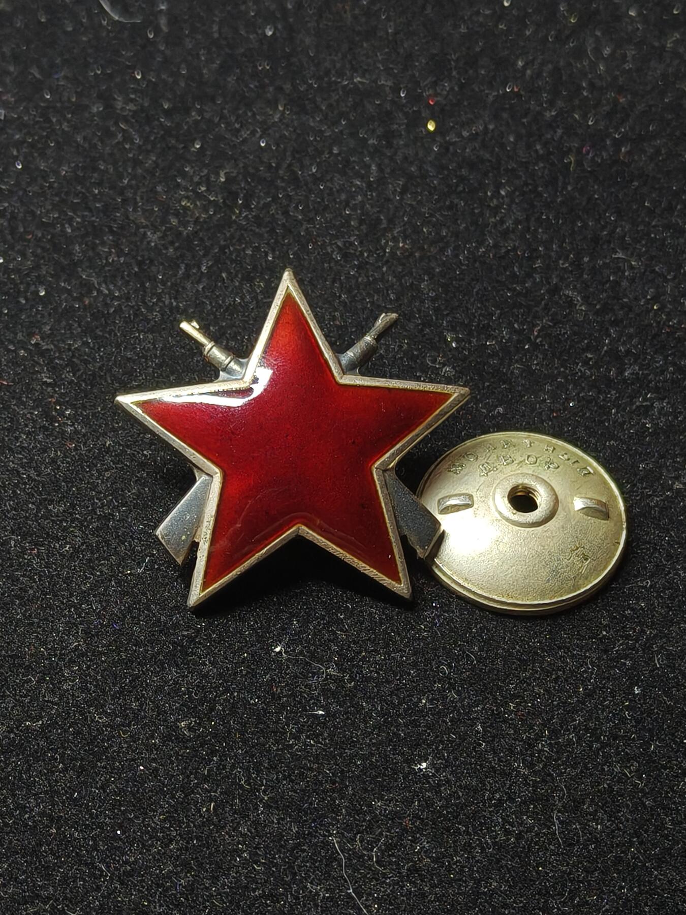 蜀地medal第10场精品专场拍卖 南斯拉夫三级游击队勋章 银制