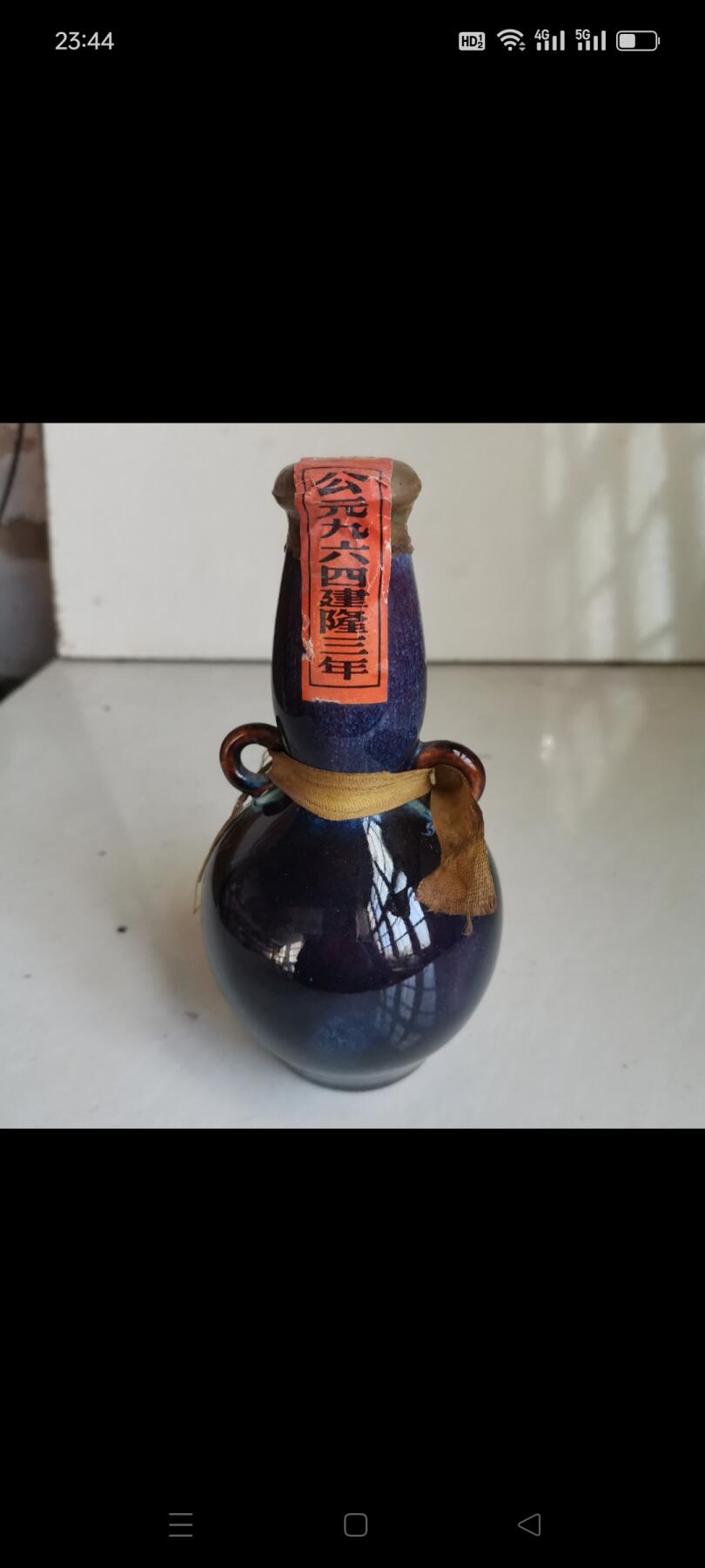 宋宫玉液老酒一瓶，品相如图，未开封，具体什么年代，什么度数看不清，葫芦钧釉瓶子漂亮，保存完好，保老保真