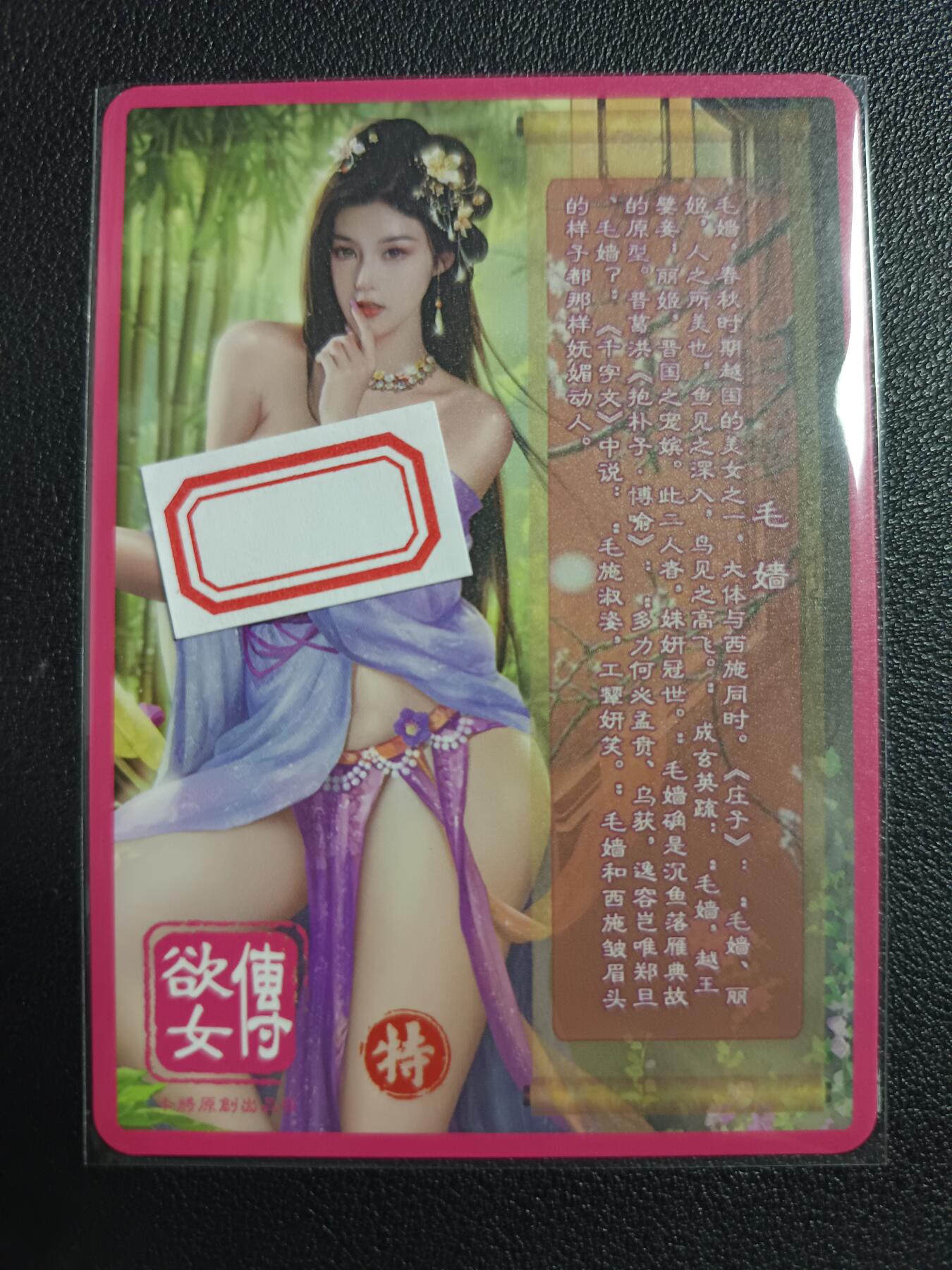 天玑星卡拍第111期《8.7周四截拍》持续收拍收评中 满赠卡需备注 卡将卡牌 特藏卡 欲女传 毛嫱 彩闪
