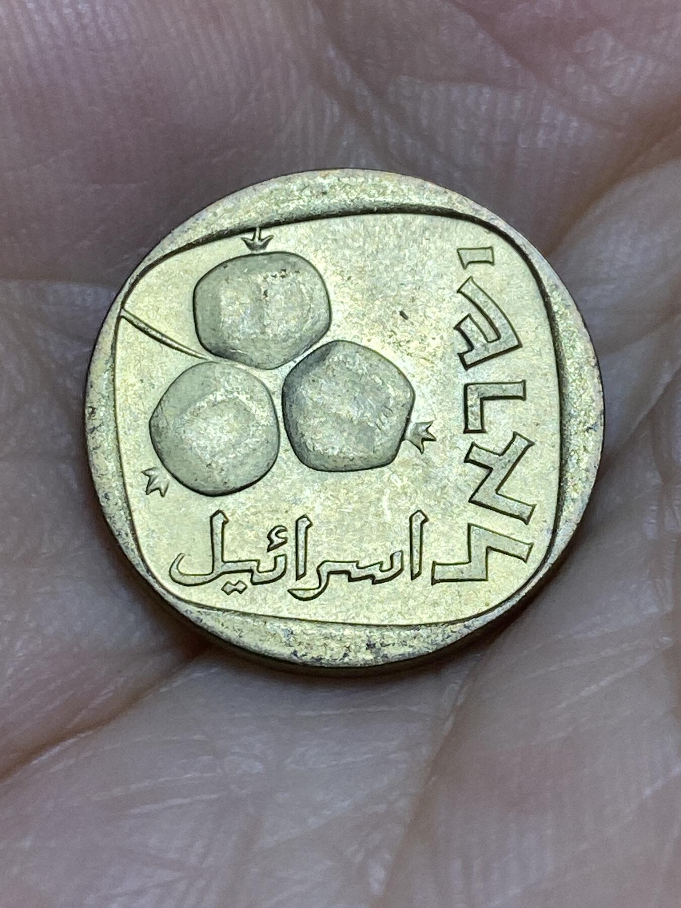 2025年第七十六场(总第一百零二场）外国好品散币(免佣金) 好品–以色列1970年5阿高洛(犹太历5730年)