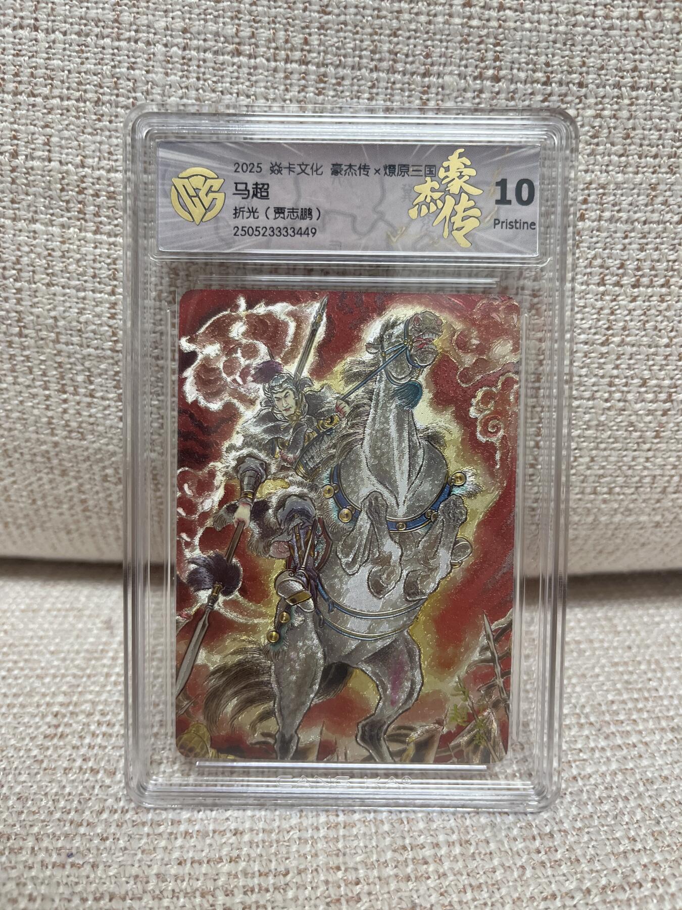 燎原豪杰传2、卡德曼，墨婉文化，范特卡 【折光】贾志鹏 马超 10p 燎原&豪杰传2