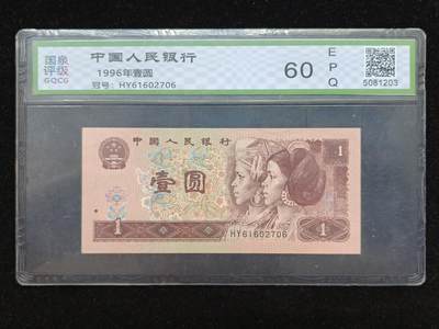 蜀地medal第10场精品专场拍卖 - 第四版人民币一元#01