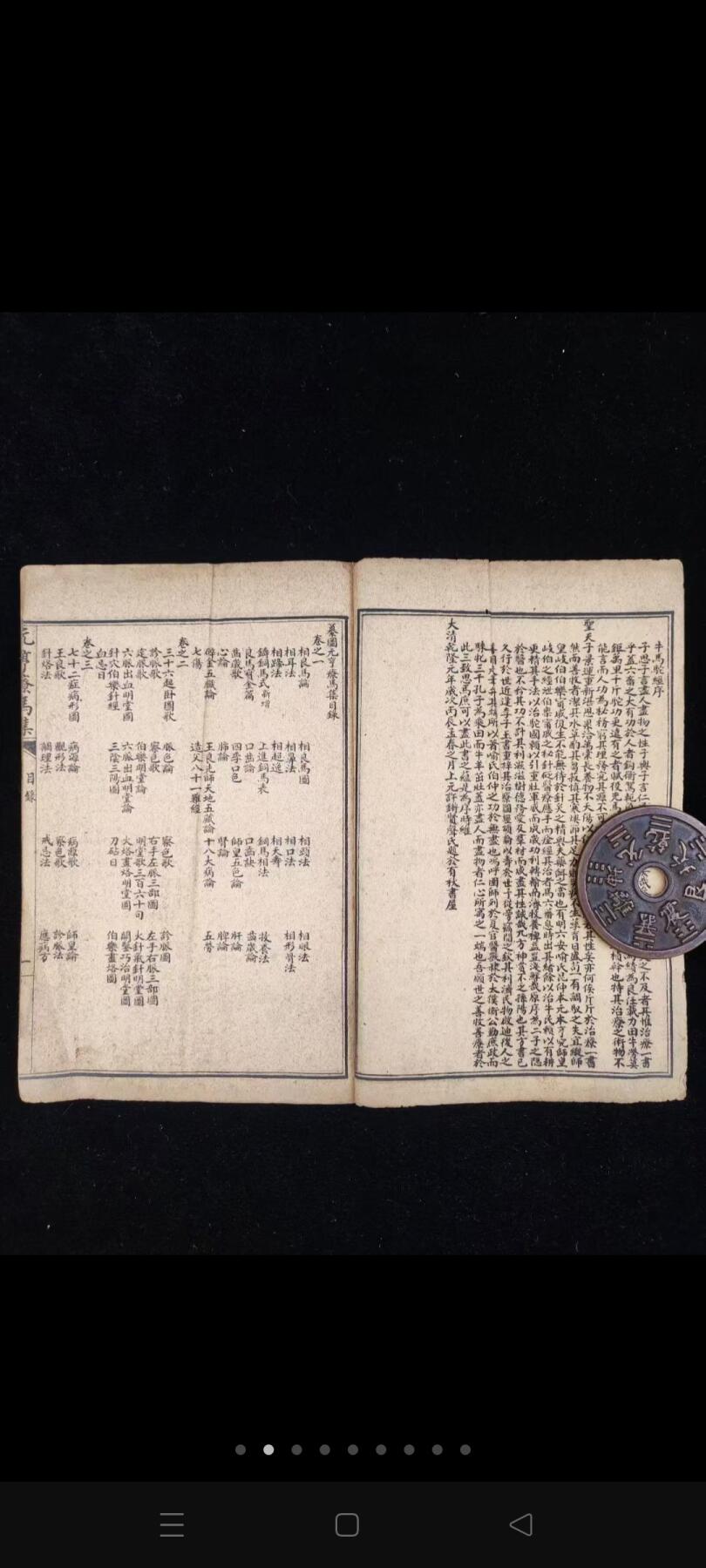 《元亨疗马集附牛驼经》一套四册全，上海江东书局石印，单本尺寸20.4/13.5厘米，品相如图！是祖国兽医学宝库中内容最丰富、流传最广的一部兽医经典著作。清代俗称《牛马经》！ 《疗马集》六卷，112图，3赋，150歌，300余方；马有三十六起卧，七十二症。《疗牛集》分上、下两卷，牛有五十六病。附《驼经》一卷,驼有四十八病。全书叙说详尽，尤以马经为最。