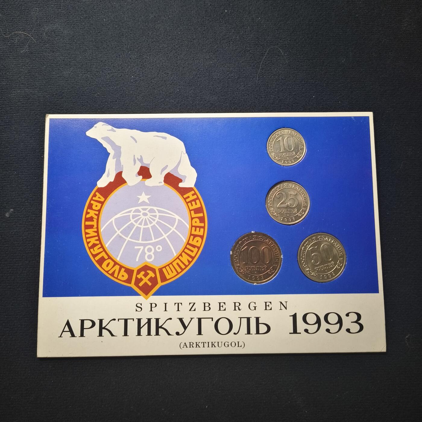 【全场包邮】纯粹捡漏拍450场 斯匹兹卑尔根1993年收藏级4枚卡装套币
