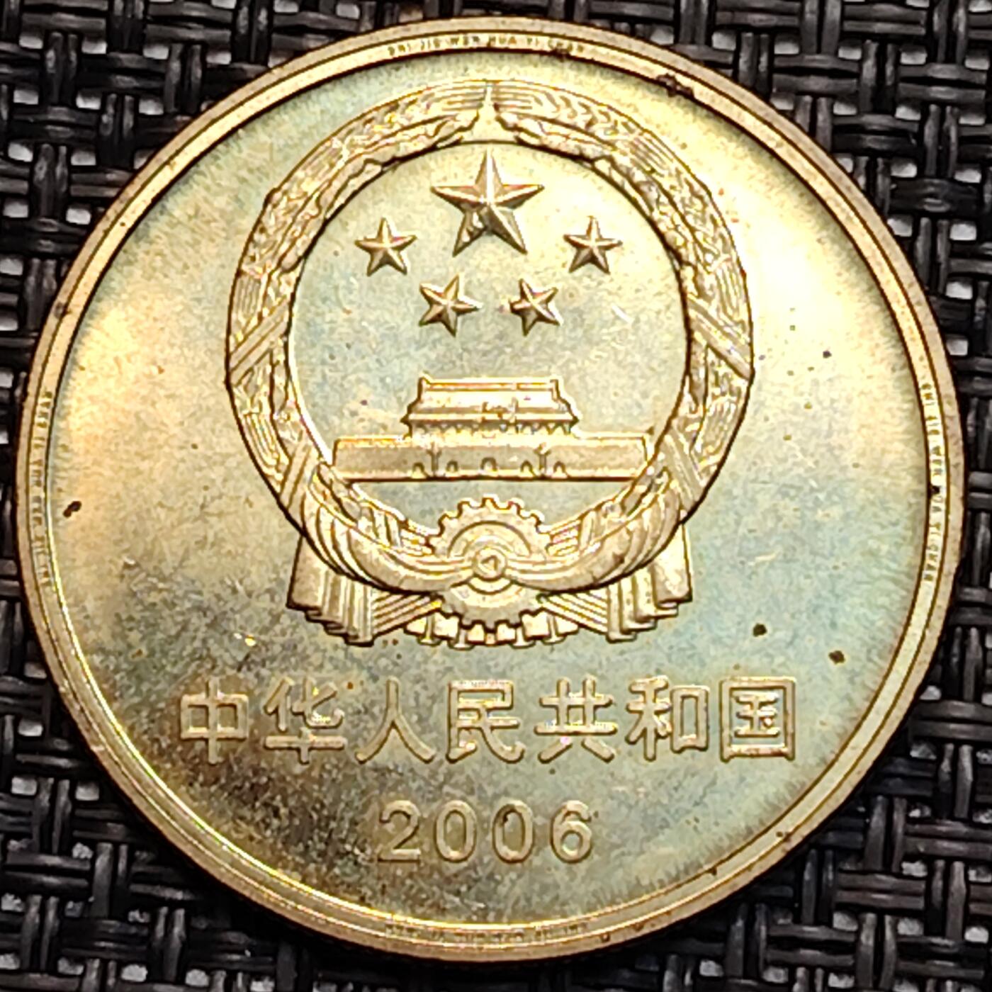 布加迪🐬～世界钱币(上海)🌾第 232 期 /  各国套币和散币 中国 2006年 5元 龙门石窟