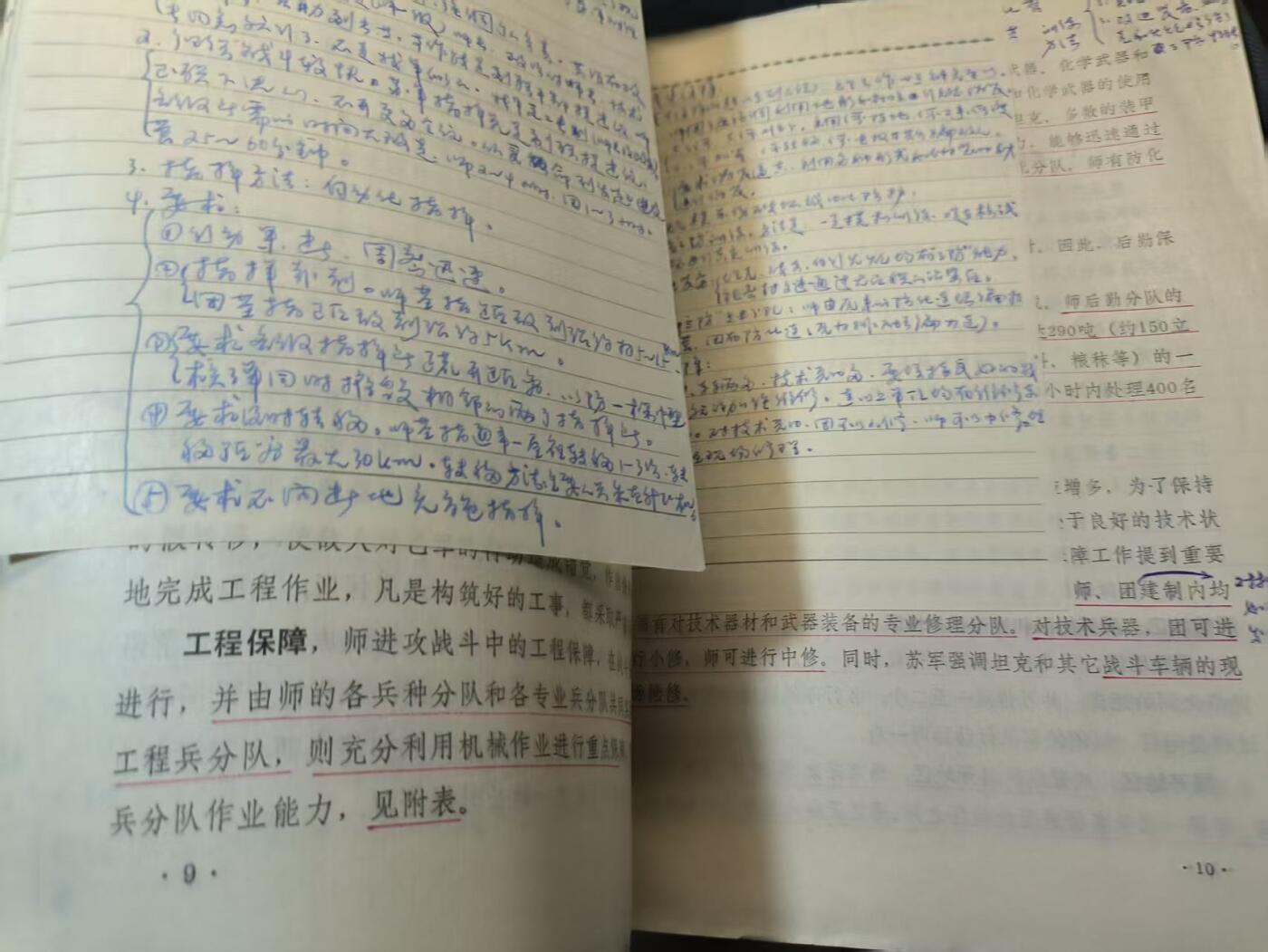 罗岚⭐爱藏⭐精品专拍-分享拍场赚佣金 《苏摩托化步兵师团进攻》附带原主人学习笔记，内容附图多
