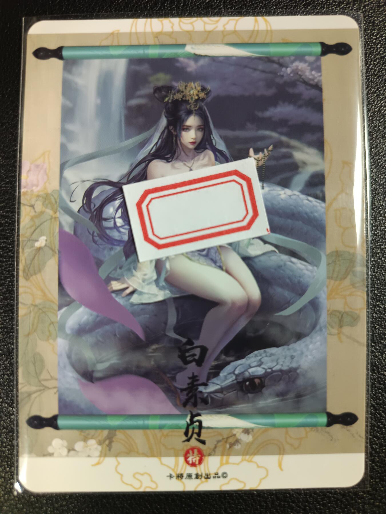 天玑星卡拍第111期《8.7周四截拍》持续收拍收评中 满赠卡需备注 卡将卡牌 特藏卡 白素贞 彩闪