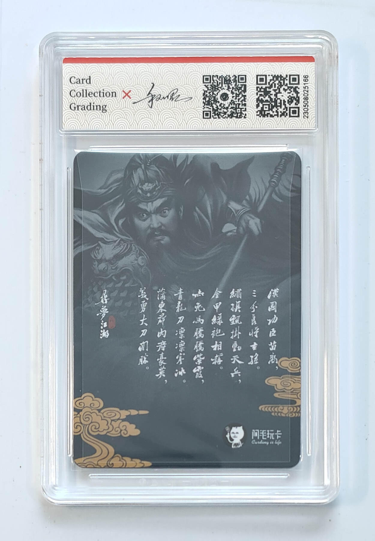 阳大大卡牌拍卖第65期（持续收拍品，周五晚上九点截拍，进群福利早知道） 【9.5分】 阿毛玩卡 寻梦江湖 大刀 关胜 裸眼3D