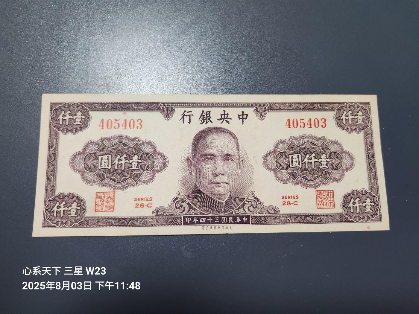 8月5号晚上9点 中国纸币自动截拍第21场