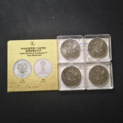 【全场包邮】纯粹捡漏拍449场 - 俄罗斯2018年25卢布世界杯标志纪念币4枚盒装带证书