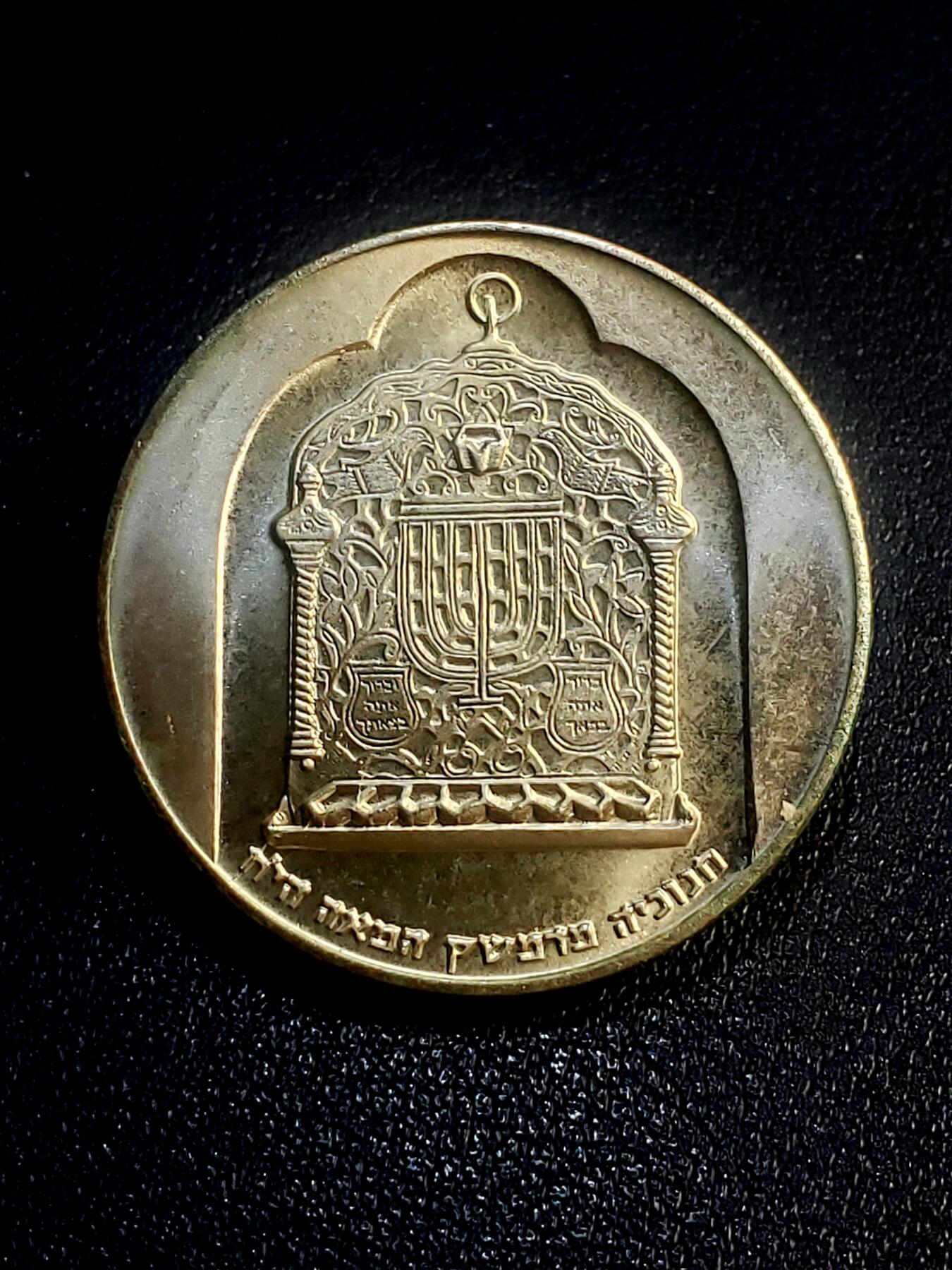 世界各国银币章专场（第20场） 全新原包装以色列1974年光明节，大马士革灯10里拉银币