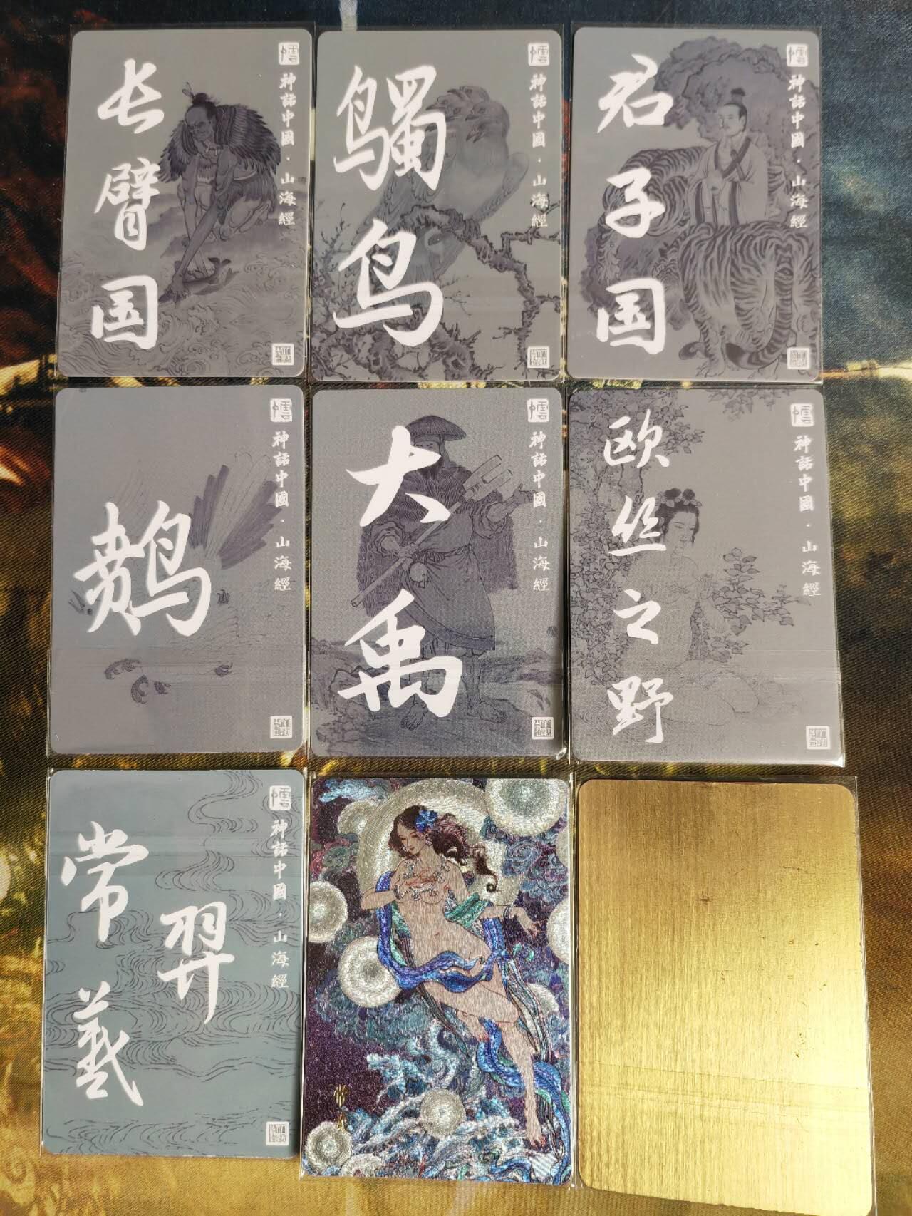 阳大大卡牌拍卖第65期（持续收拍品，周五晚上九点截拍，进群福利早知道） 人文之宝 李云中 山海经（后裔常曦双面粗闪+3D变幻卡+金属卡+散卡粗闪6张）