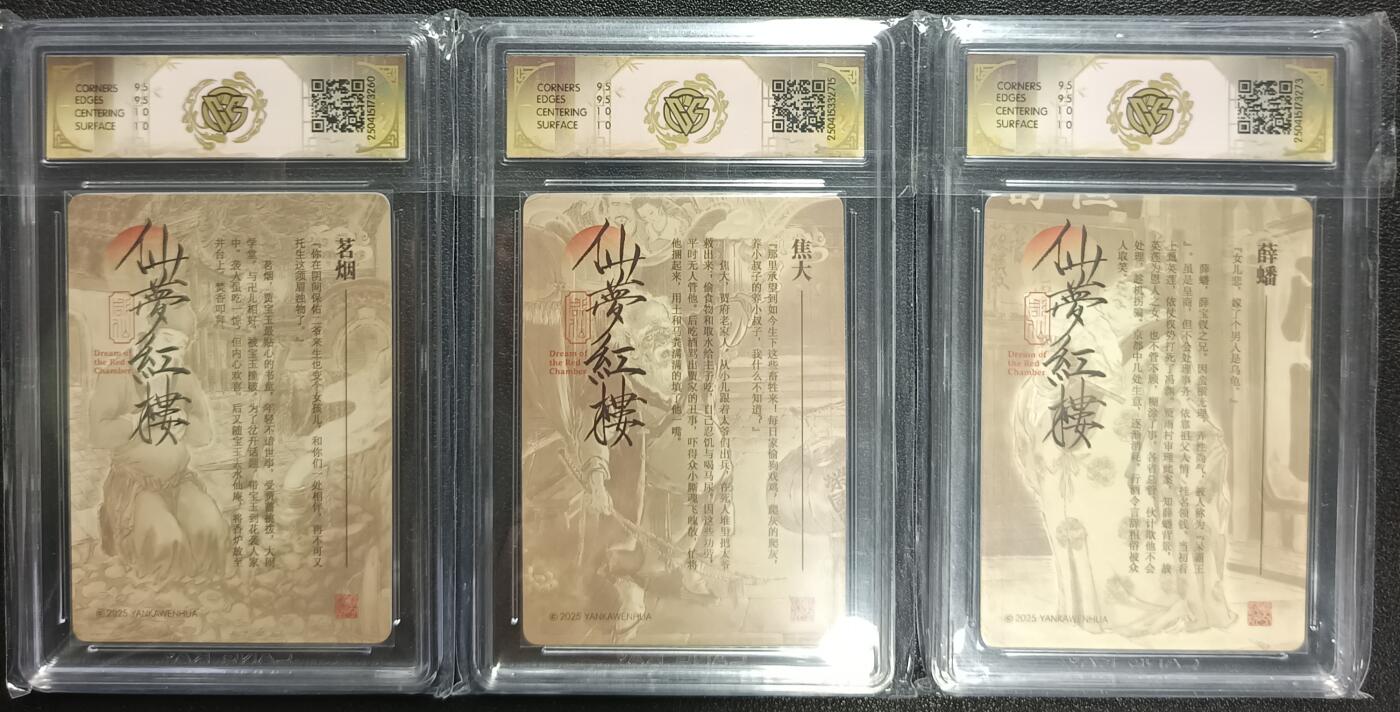 天玑星卡拍第111期《8.7周四截拍》持续收拍收评中 满赠卡需备注 焱卡文化 仙梦红楼 茗烟 焦大 薛蟠 浮雕折光 三张 CCG10