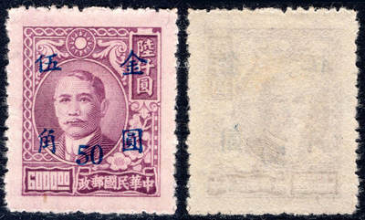 洪涛臻品批发群 精选邮票限时拍卖第1067期  - 民普48 元华版孙烈金圆 1全新