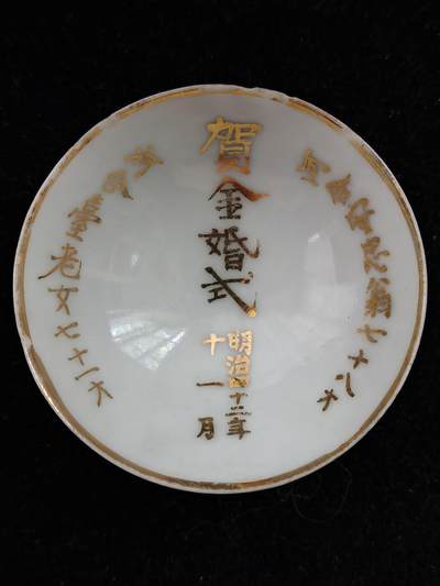 蜀地medal第10场精品专场拍卖 - 明治时期瓷碗