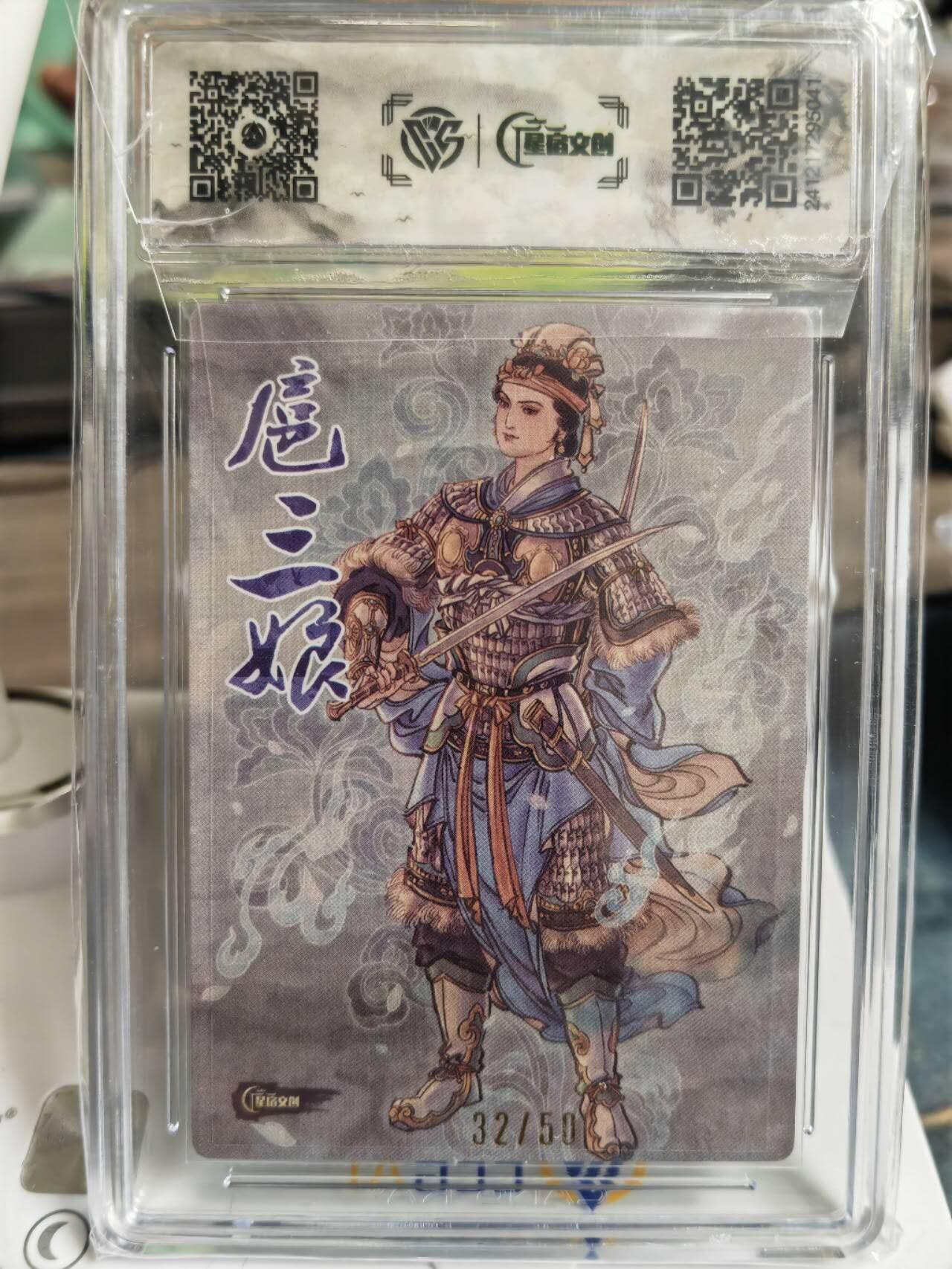 阳大大卡牌拍卖第65期（持续收拍品，周五晚上九点截拍，进群福利早知道） 【亲签卡】星宿文创 孙海洋 扈三娘  限编32/50