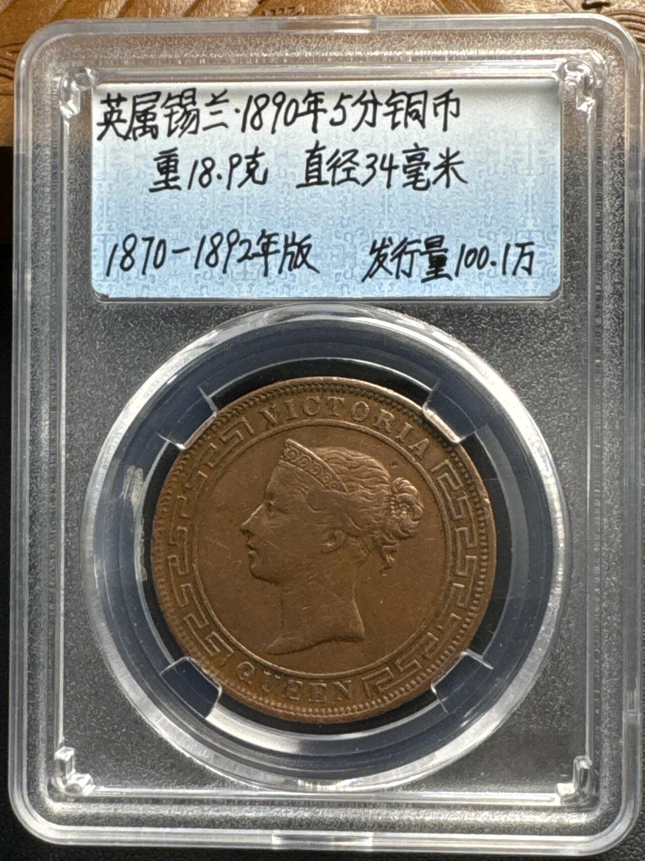 ❤️【币观天下】❤️ 第320期钱币拍卖- 2025.8.8周五晚上6点半场-长期征集拍品