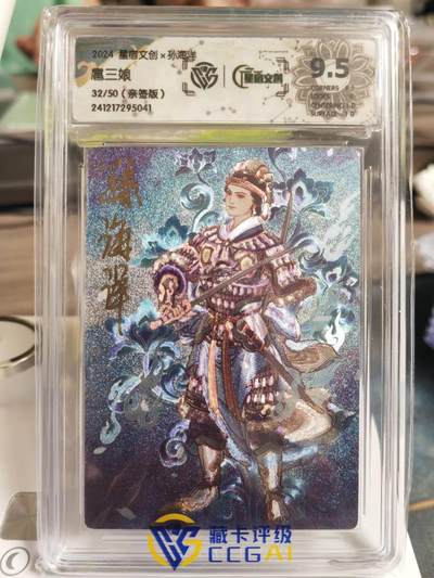 阳大大卡牌拍卖第65期（持续收拍品，周五晚上九点截拍，进群福利早知道） - 【亲签卡】星宿文创 孙海洋 扈三娘  限编32/50