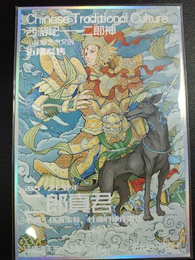 天玑星卡拍第111期《8.7周四截拍》持续收拍收评中 满赠卡需备注 - 【亲签色纸】小花瓣艺术文创 西游记 二郎神