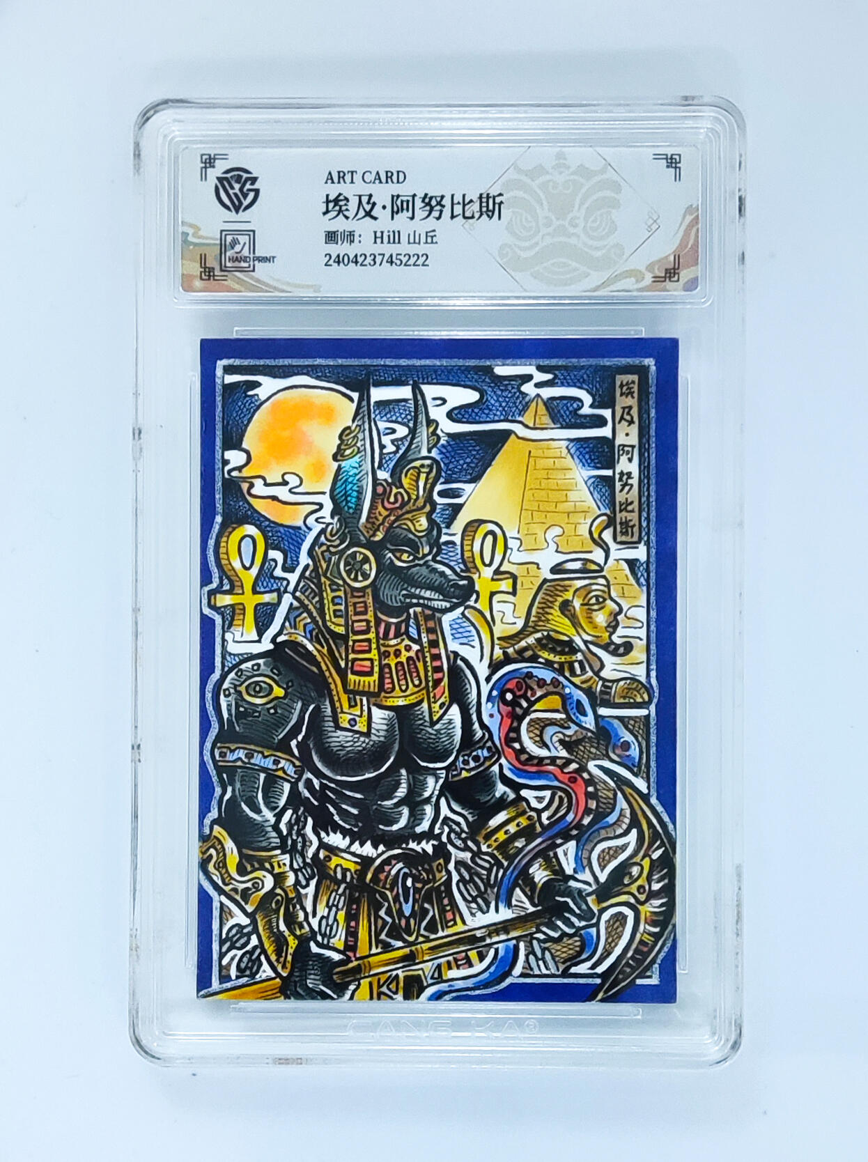阳大大卡牌拍卖第65期（持续收拍品，周五晚上九点截拍，进群福利早知道） ART CARD 埃及·阿努比斯 Hill山丘