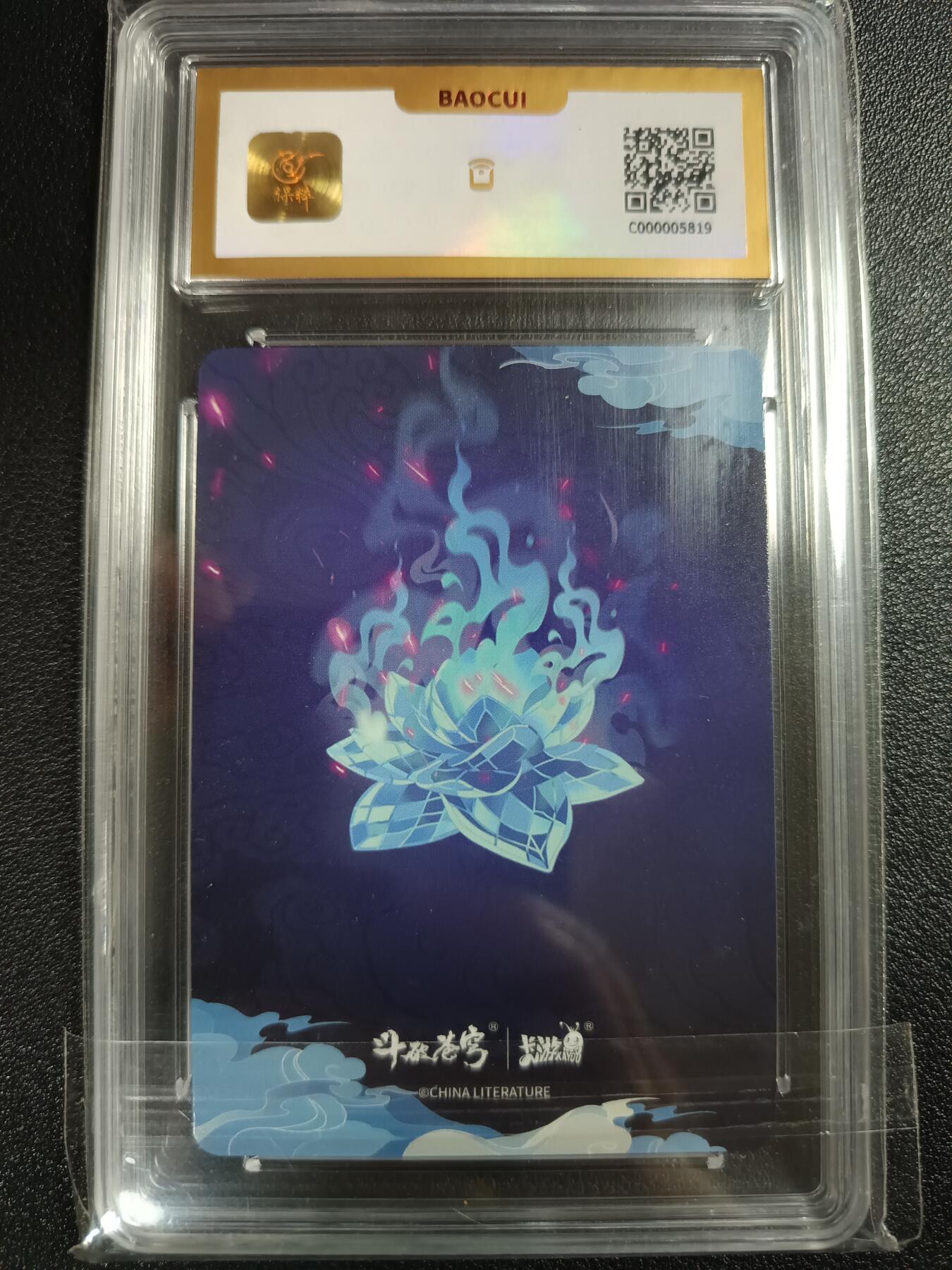 天玑星卡拍第111期《8.7周四截拍》持续收拍收评中 满赠卡需备注 卡游 斗破苍穹 青焰版 第一弹 云韵 保粹10