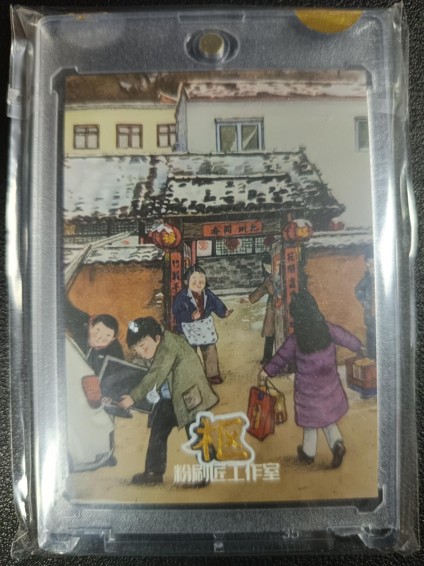 天玑星卡拍第111期《8.7周四截拍》持续收拍收评中 满赠卡需备注 【手绘卡】粉刷匠工作室 卡背画师亲签